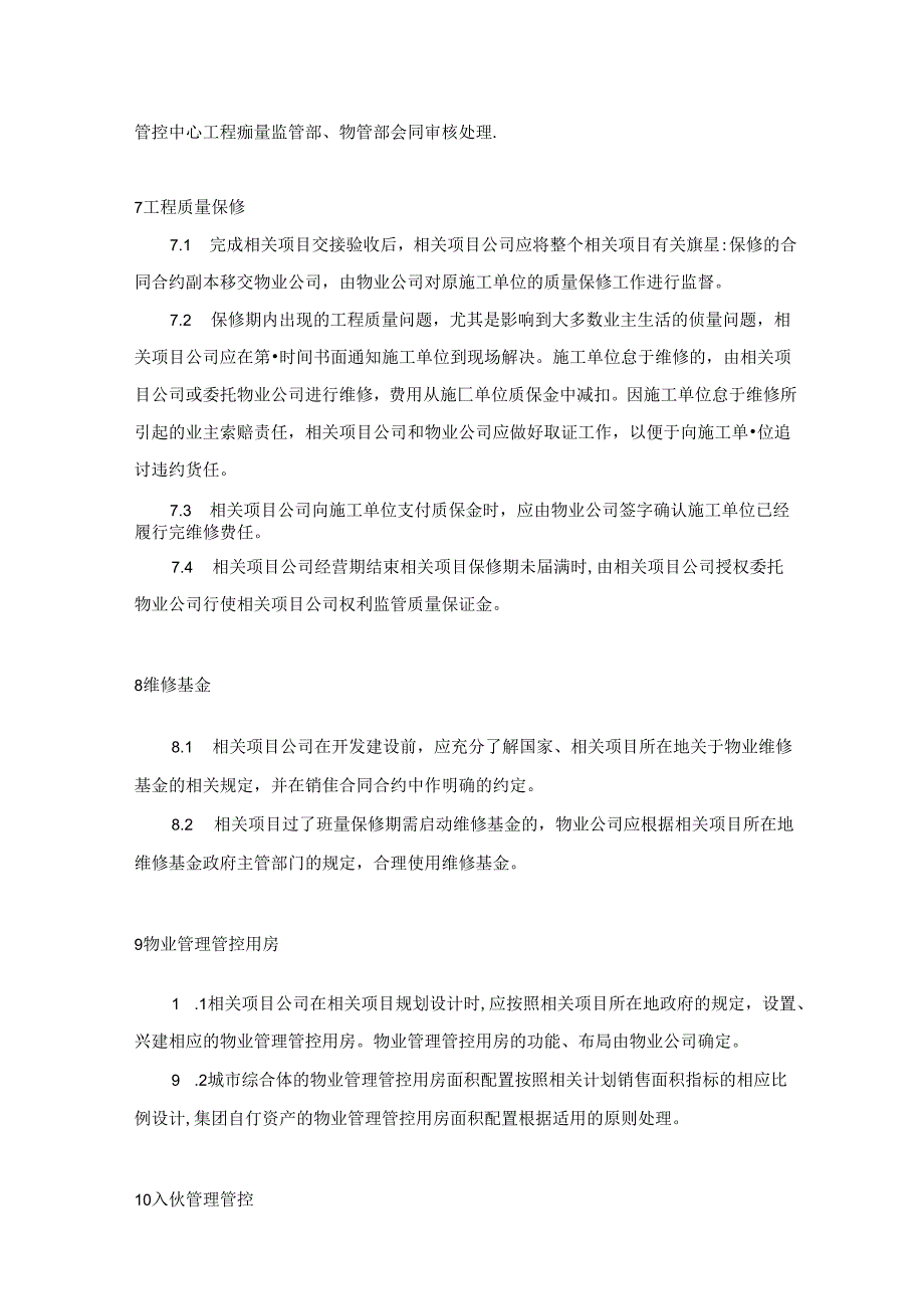 某集团管理制度汇编(DOC 56页).docx_第3页