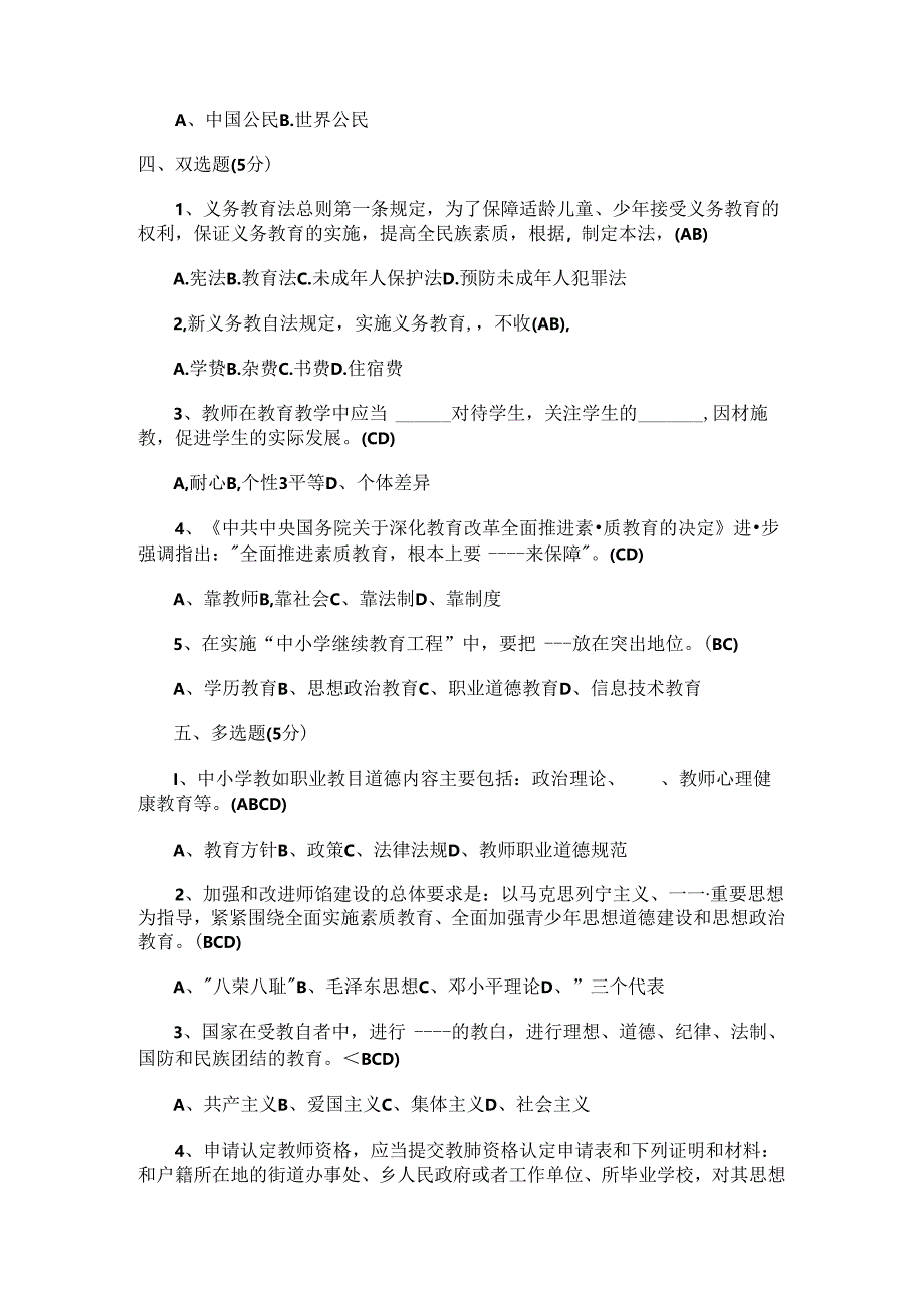 2024年全国教师招聘公共基础知识(教育学、心理学_教育法规)试题.docx_第3页