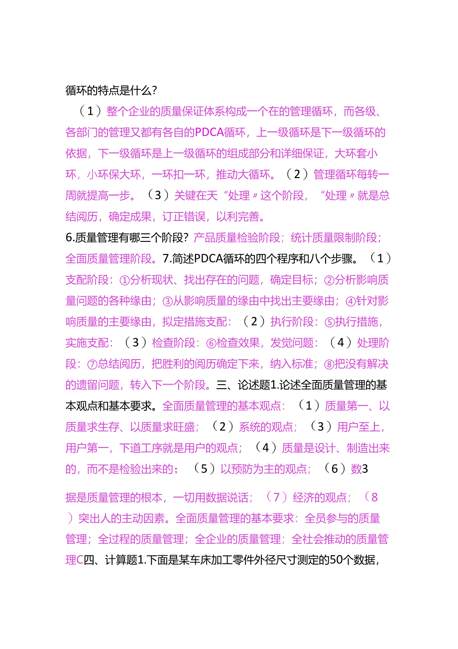 《质量管理》题目及答案.docx_第3页