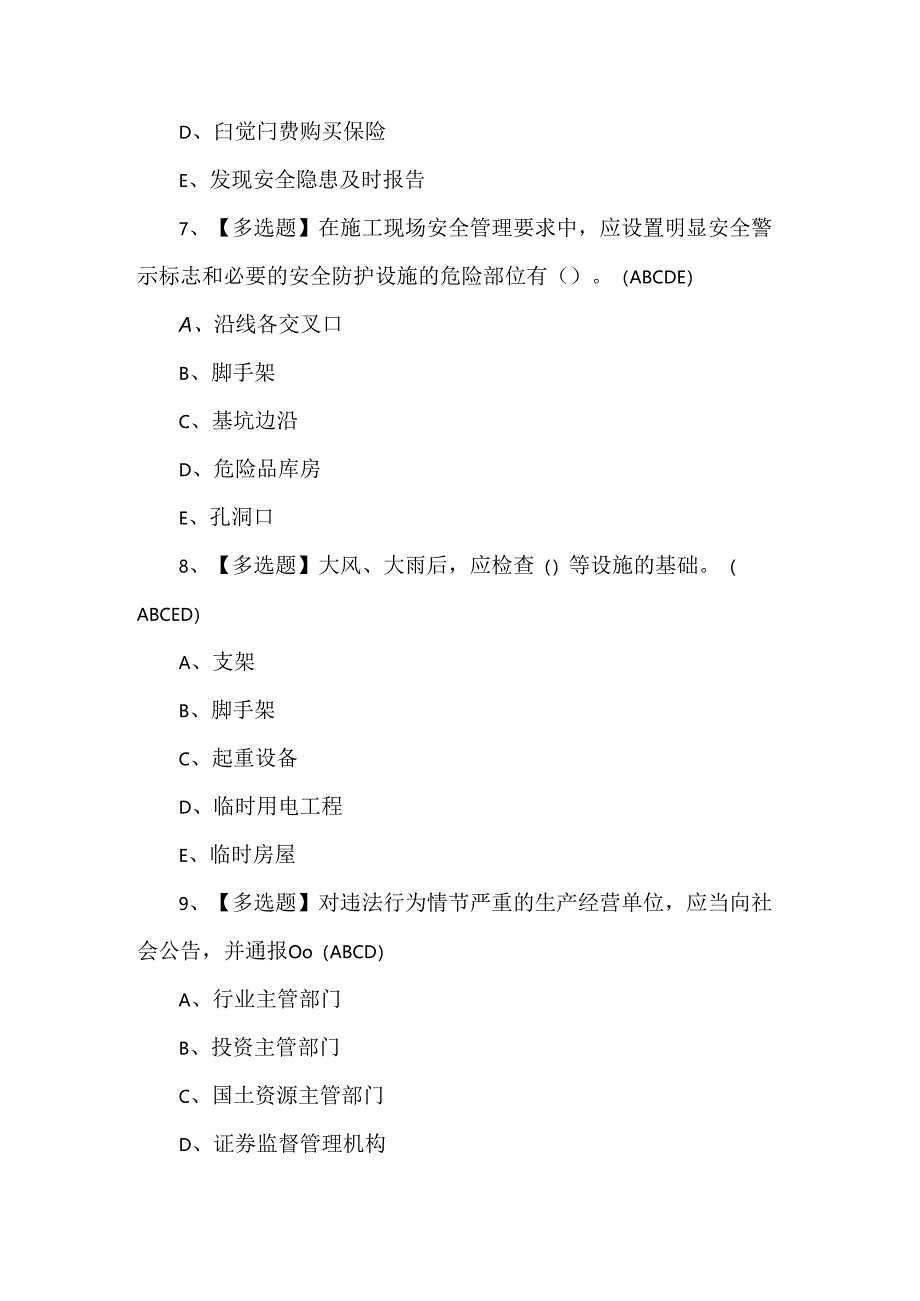 【公路水运工程施工企业安全生产管理人员】考试题库及答案.docx_第3页