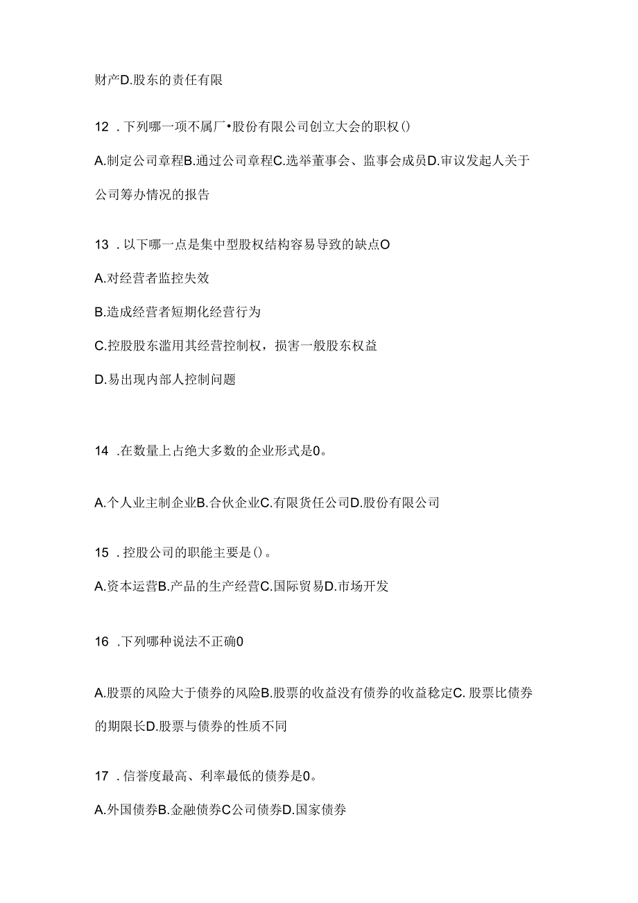 2024（最新）国家开放大学电大《公司概论》网上作业题库（含答案）.docx_第3页