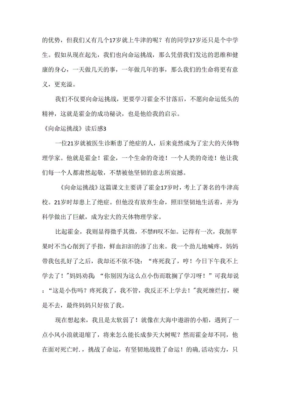 《向命运挑战》读后感(集合15篇).docx_第1页