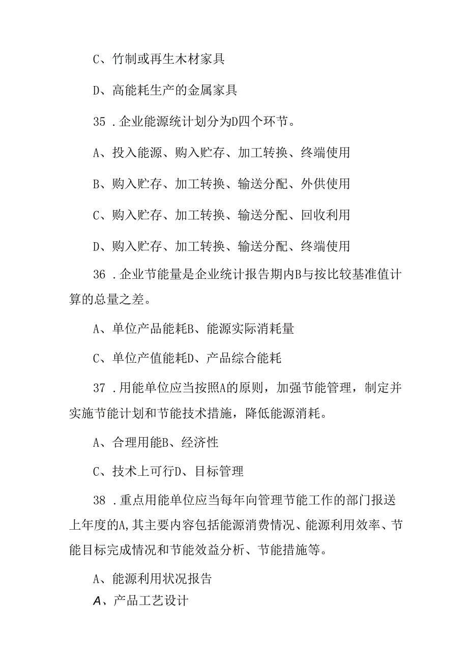 2024年节能减排综合知识考试题库（附含答案）.docx_第2页