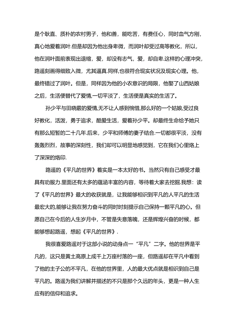 《平凡的世界》书评.docx_第2页