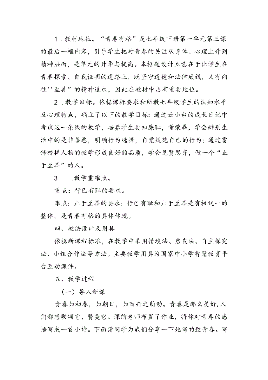 3.2 青春有格 教学设计-2023-2024学年统编版道德与法治七年级下册.docx_第3页