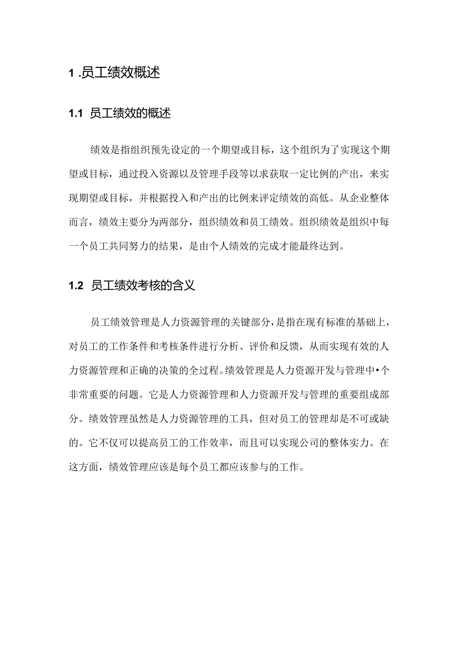 【《A设备租赁公司绩效管理中存在问题与完善对策研究》8100字（论文）】.docx_第3页