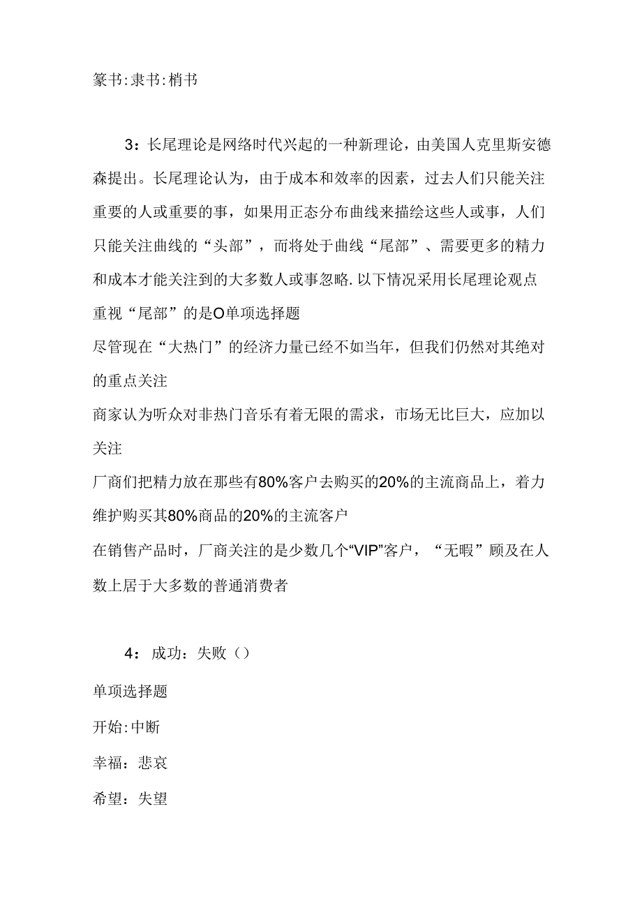 事业单位招聘考试复习资料-东台事业单位招聘2017年考试真题及答案解析【word版】.docx_第2页