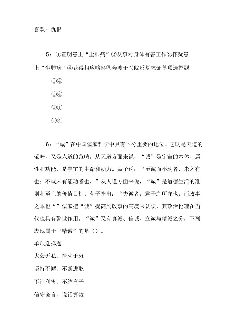 事业单位招聘考试复习资料-东台事业单位招聘2017年考试真题及答案解析【word版】.docx_第3页