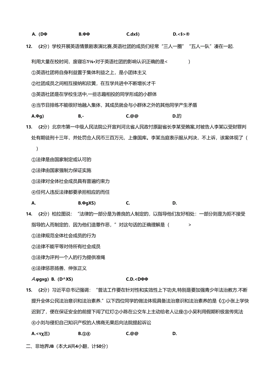 陕西省渭南市富平县2022-2023学年七年级下学期期末考试道德与法治试题.docx_第3页