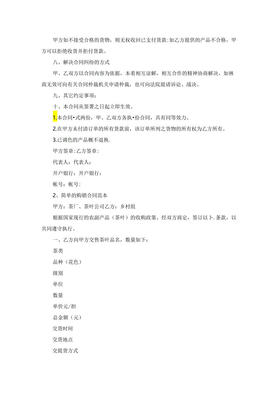 油漆购销合同简单范本.docx_第2页