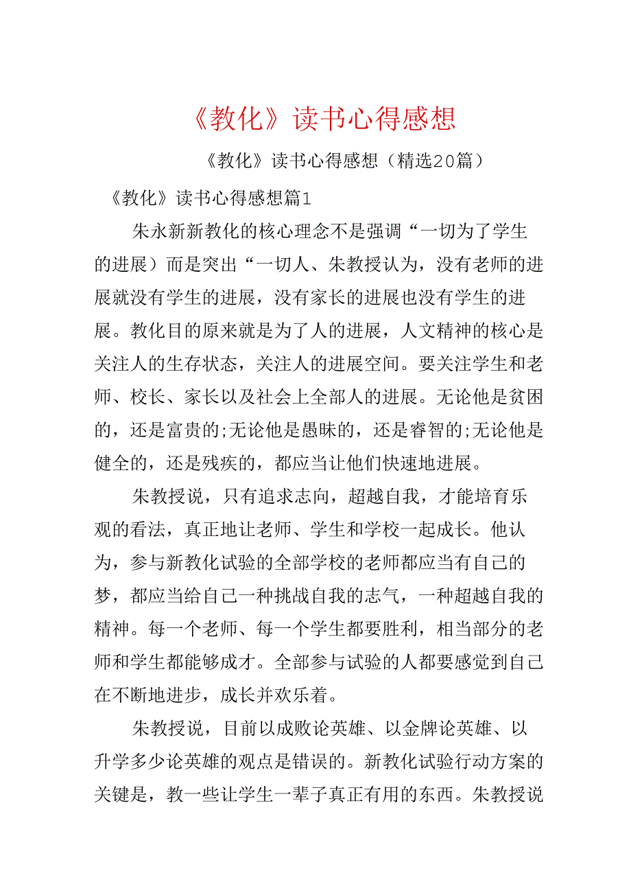 《教育》读书心得感想.docx_第1页