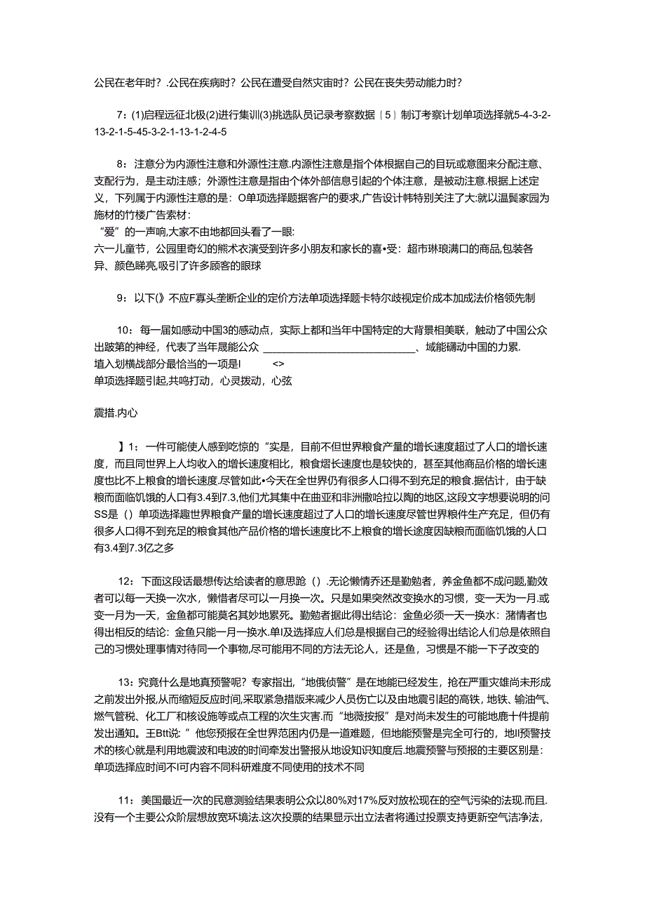 事业单位招聘考试复习资料-上街事业编招聘2016年考试真题及答案解析【完整word版】.docx_第2页