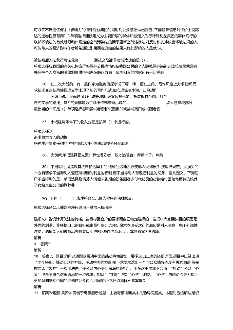 事业单位招聘考试复习资料-上街事业编招聘2016年考试真题及答案解析【完整word版】.docx_第3页