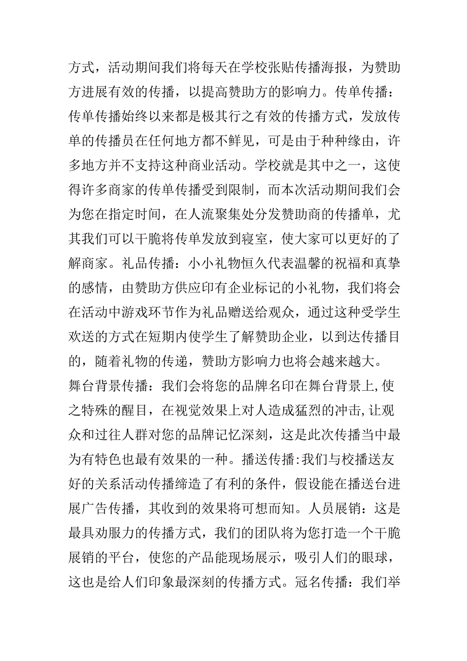 “元旦晚会”策划书.docx_第3页