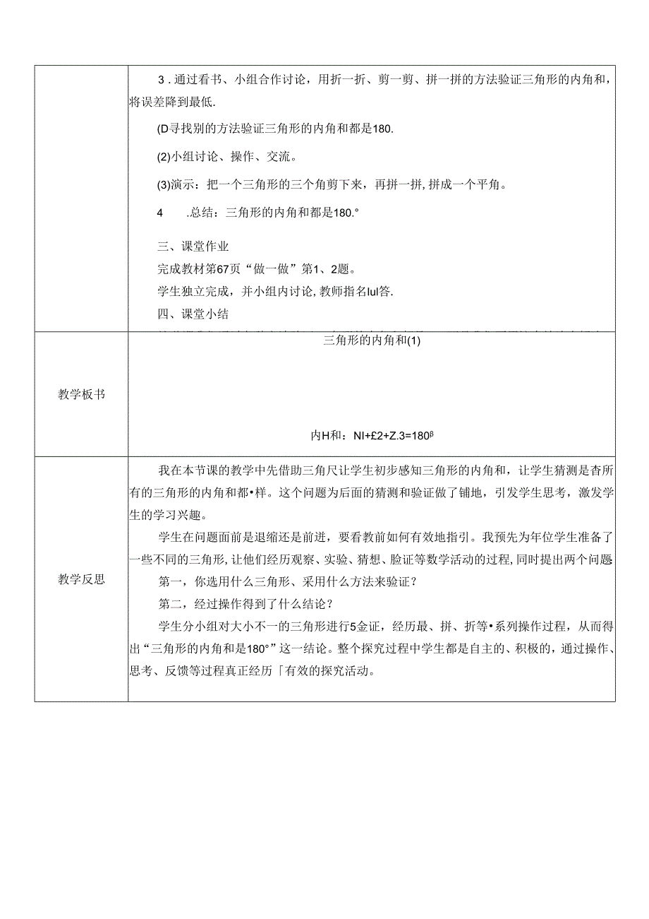 《三角形的内角和》教案.docx_第2页