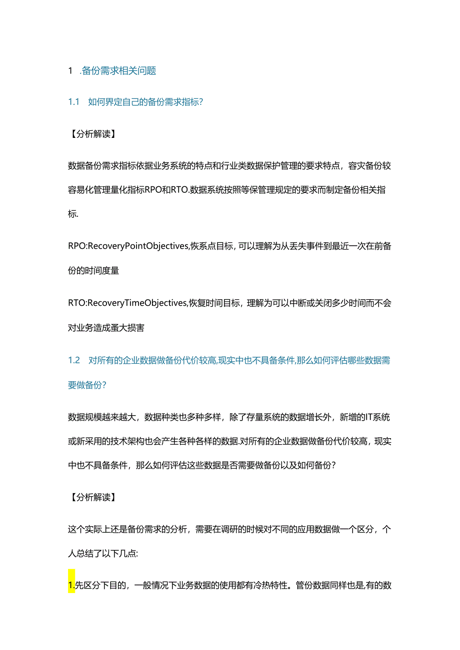 备份规划设计中的典型问题与案例分析.docx_第1页