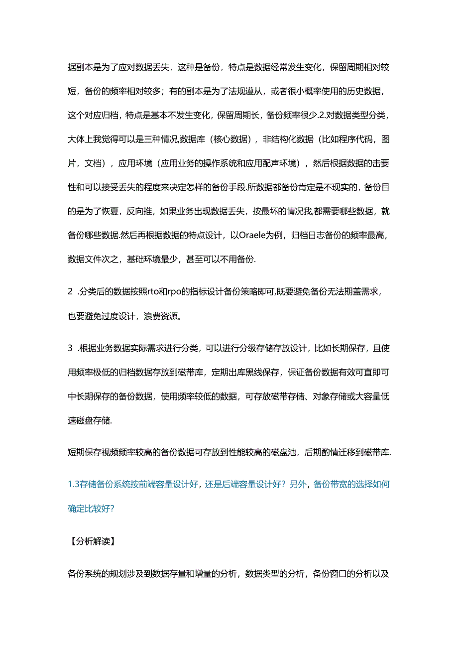 备份规划设计中的典型问题与案例分析.docx_第2页