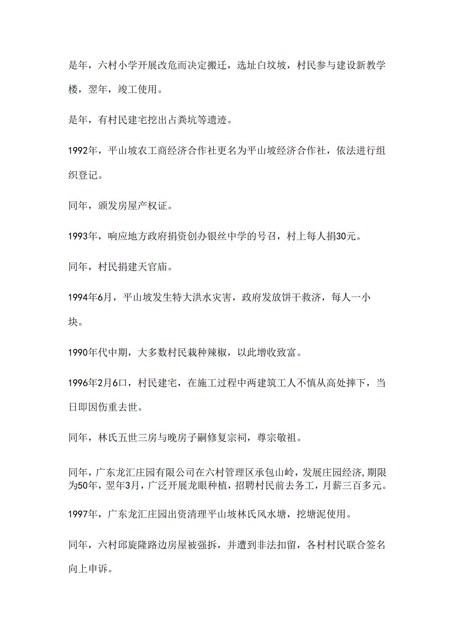 平山坡村发展史（1979-2013）.docx_第3页