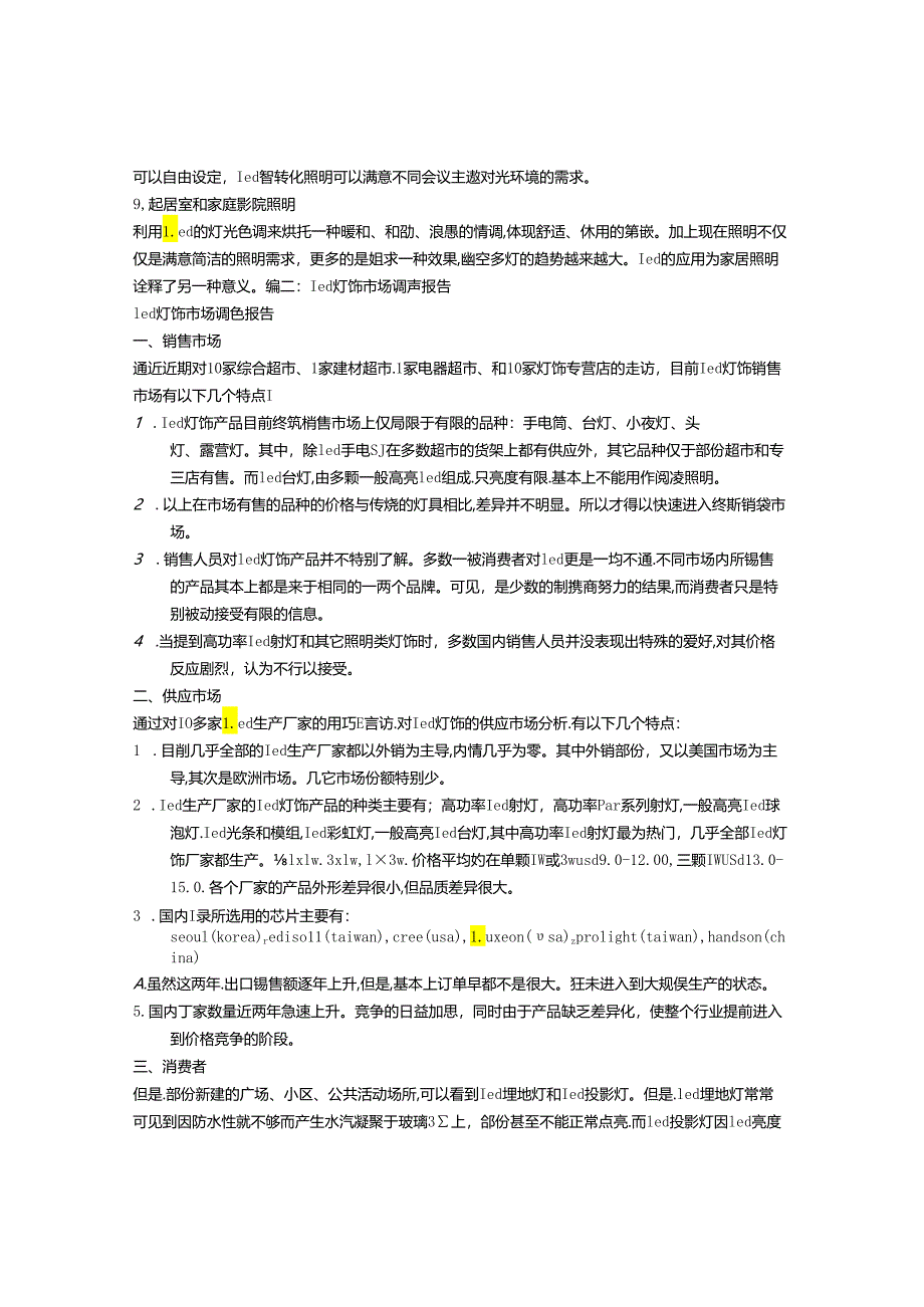 LED灯具销售工作总结.docx_第3页