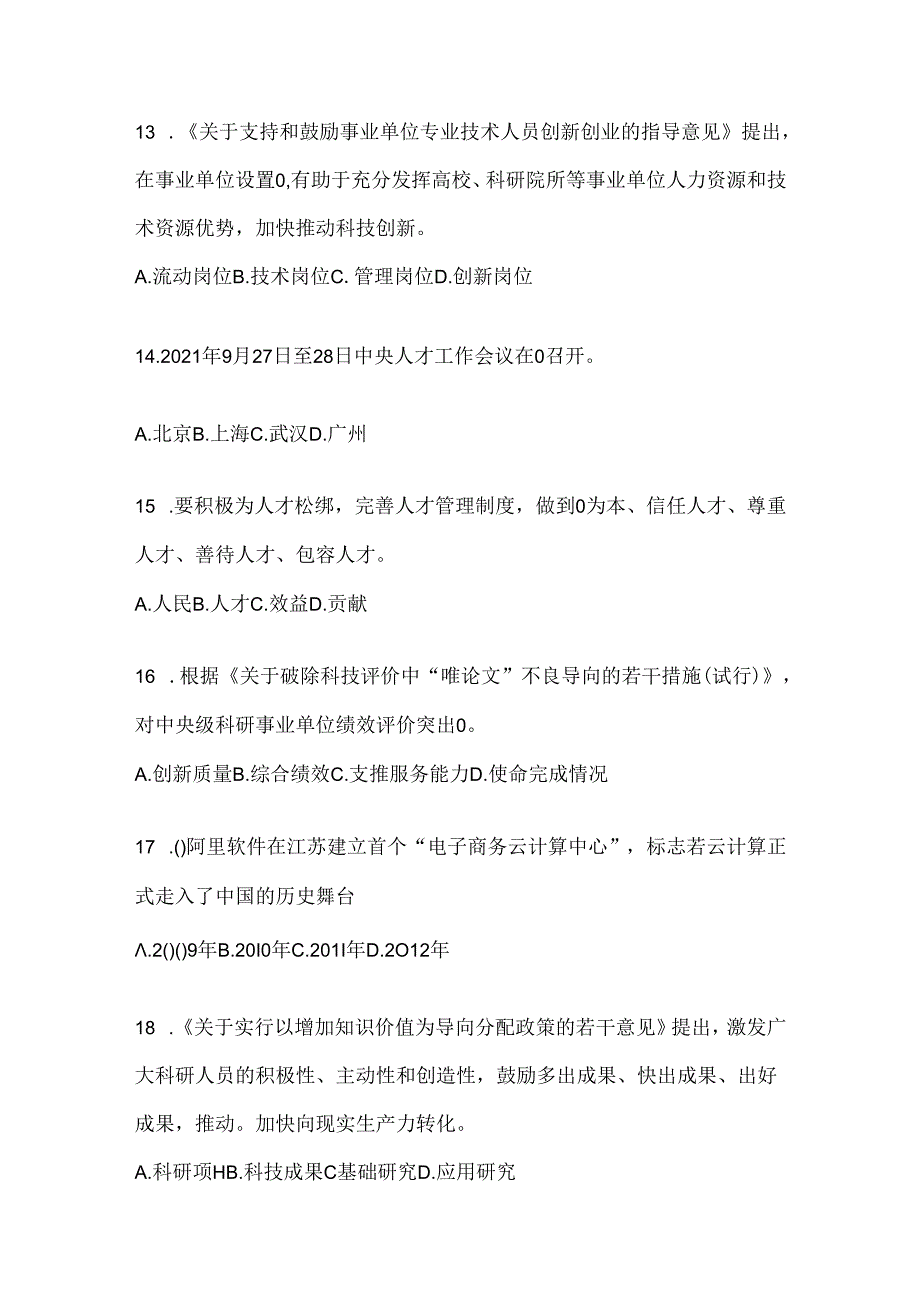 2024年度云南省继续教育公需科目考前练习题（含答案）.docx_第3页