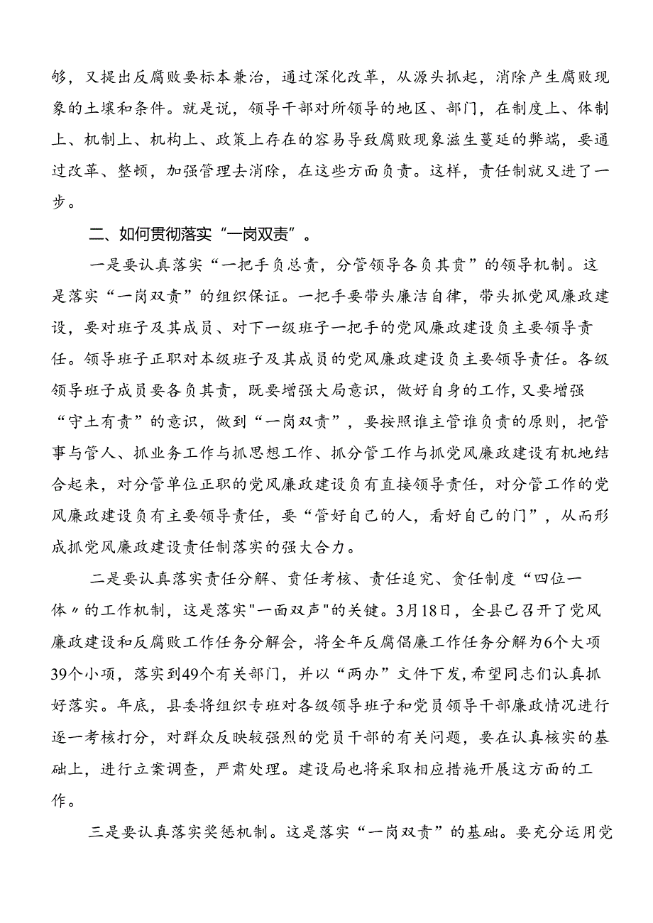 七篇2024年党纪学习教育推动党纪学习教育走深走实的交流发言材料及心得体会.docx_第2页