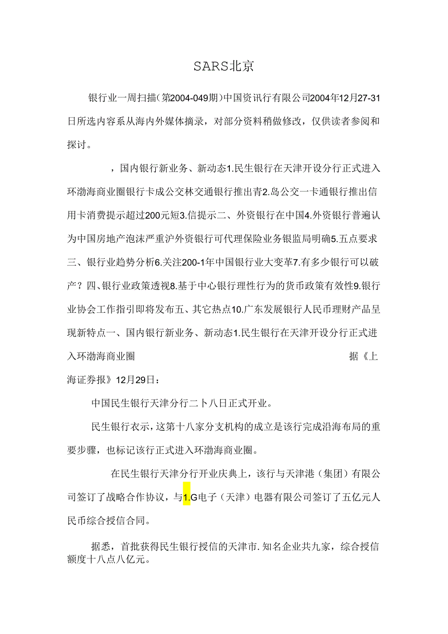 SARS北京.docx_第1页