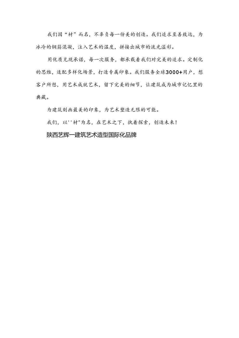 陕西艺辉新材料科技有限公司宣传片解说词.docx_第2页