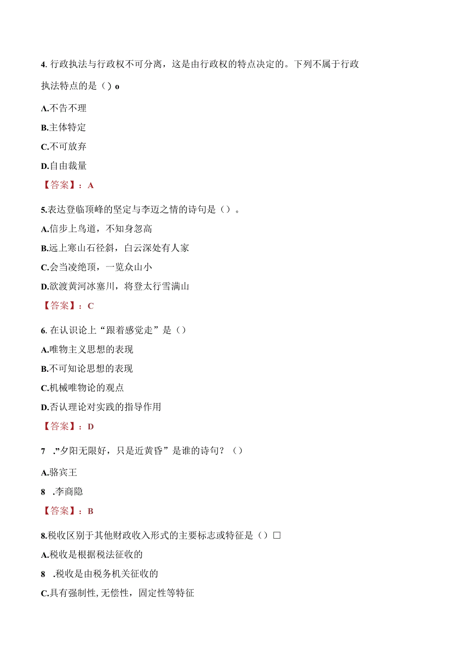 2021年自贡市贡井区人民法院招聘聘用制法官助理考试试题及答案.docx_第2页