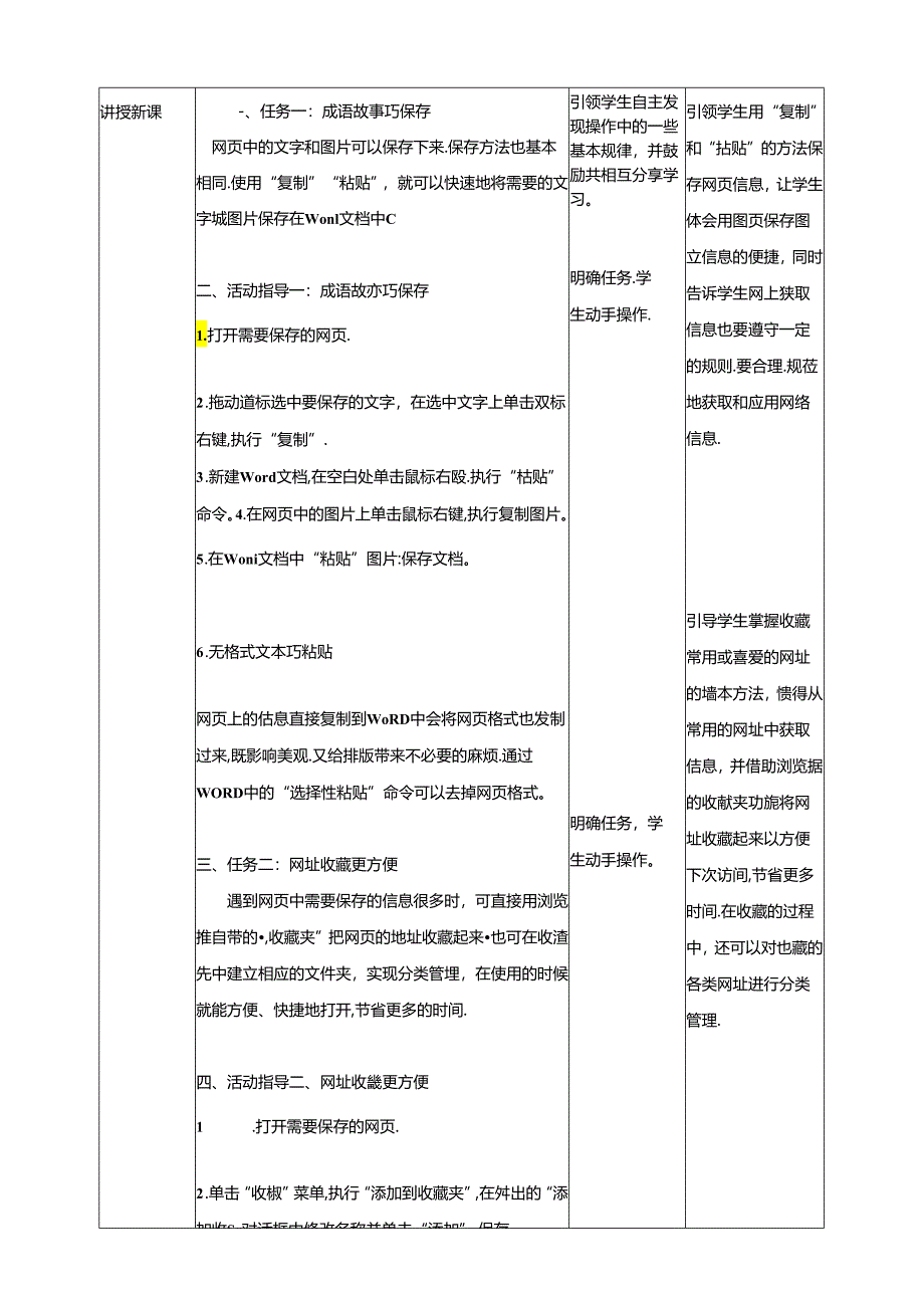 泰山版信息技术二下第2课《成语故事巧存储》教案.docx_第2页