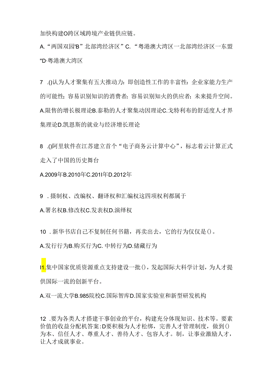 2024天津继续教育公需科目复习题库及答案.docx_第2页