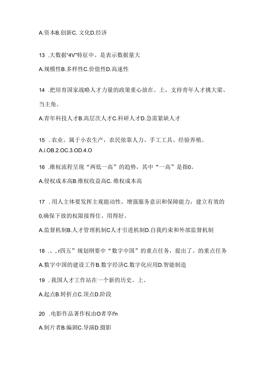 2024天津继续教育公需科目复习题库及答案.docx_第3页