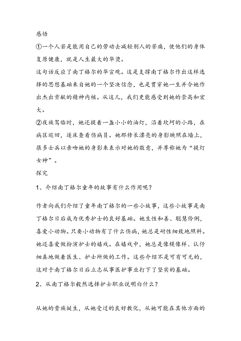《提灯女神》探究感悟.docx_第2页