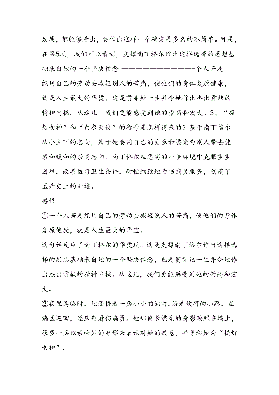 《提灯女神》探究感悟.docx_第3页