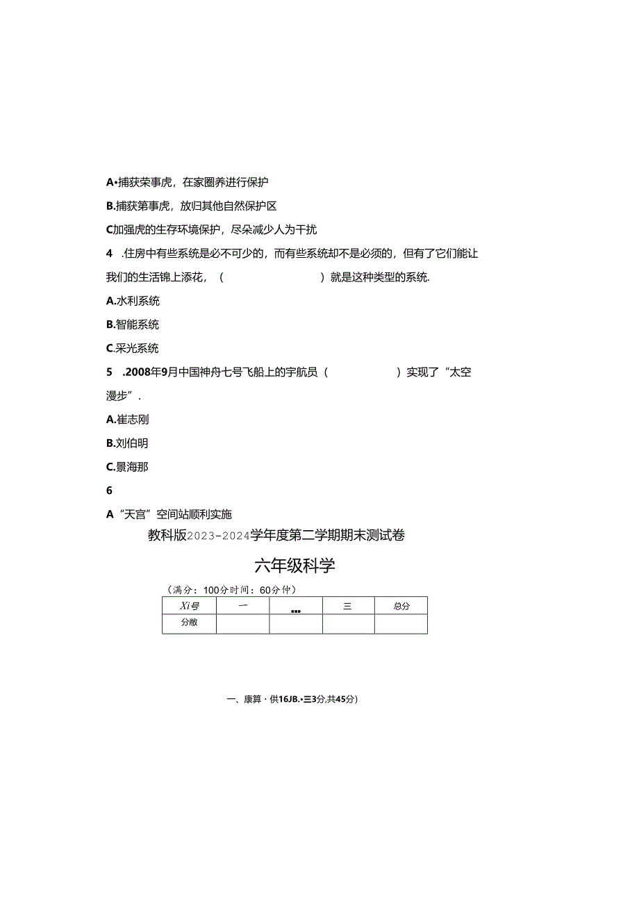 教科版2023--2024学年度第二学期六年级科学下册期末测试卷及答案.docx_第1页