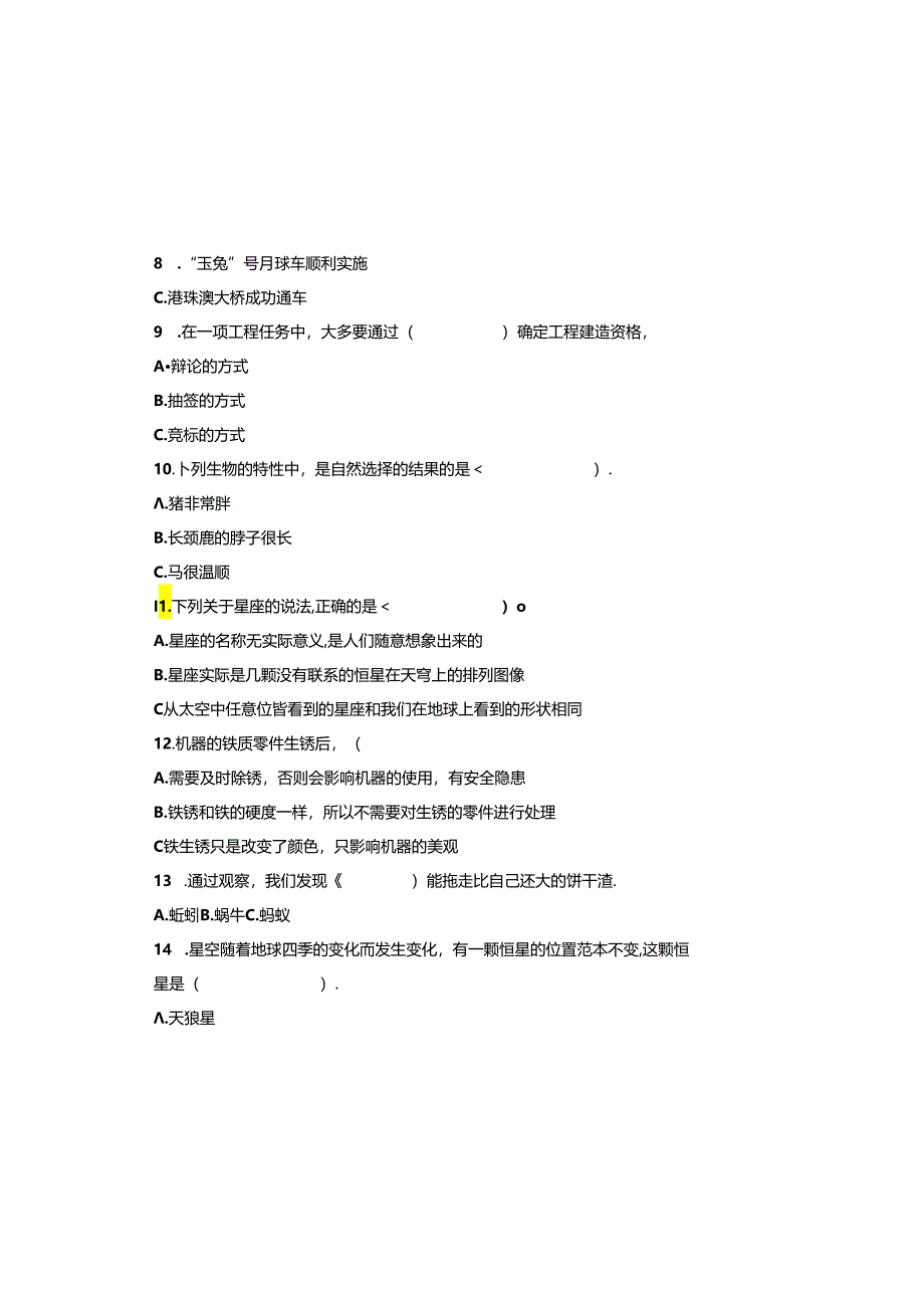 教科版2023--2024学年度第二学期六年级科学下册期末测试卷及答案.docx_第3页