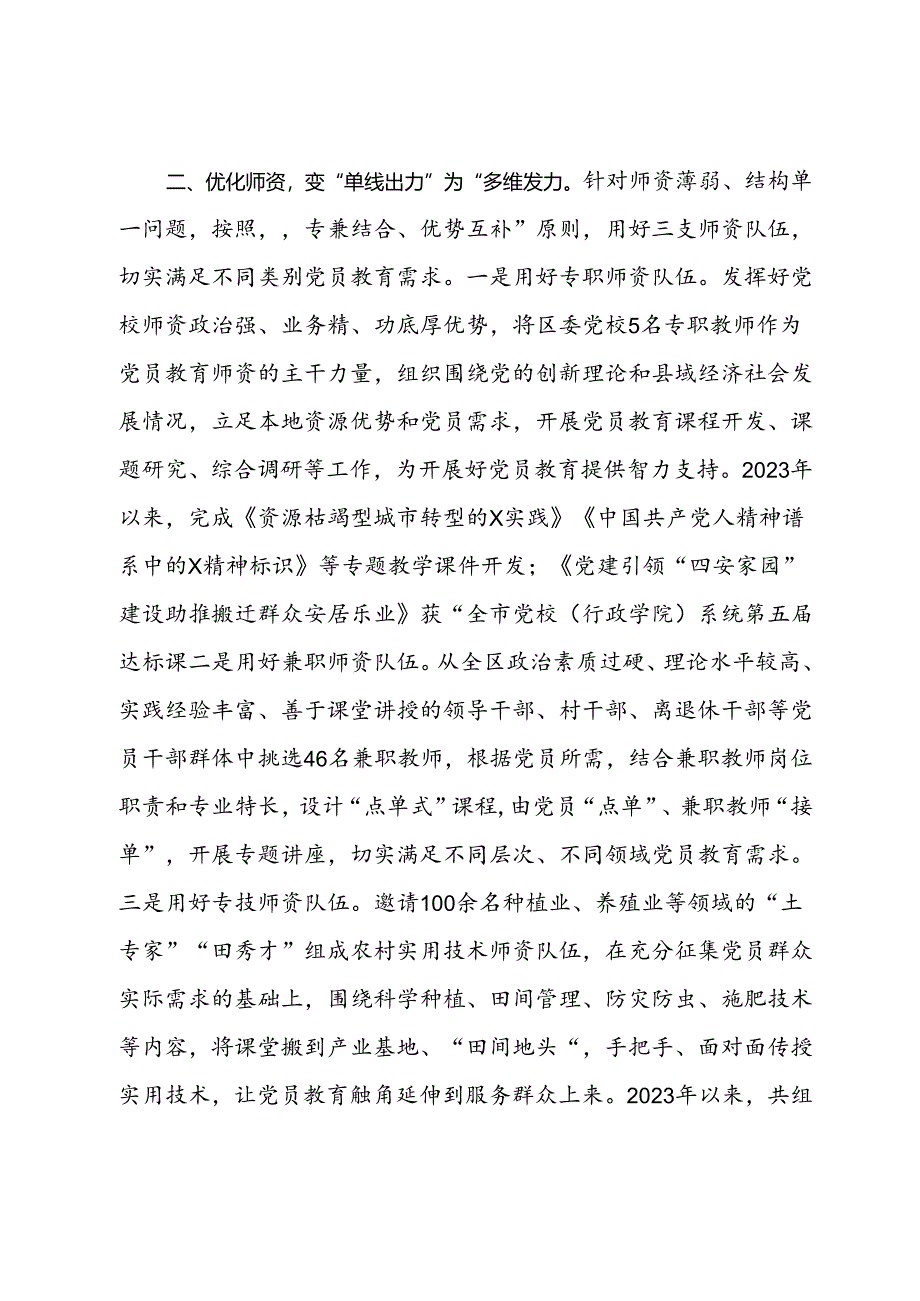 经验做法：“三优化”推动党员教育提质增效.docx_第2页