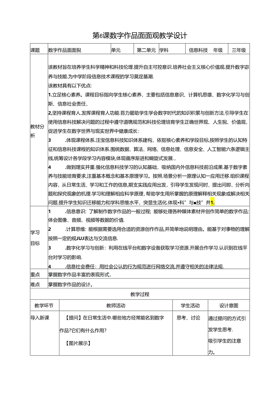 第6课 数字作品面面观（教案）浙教版信息科技三年级下册.docx_第1页