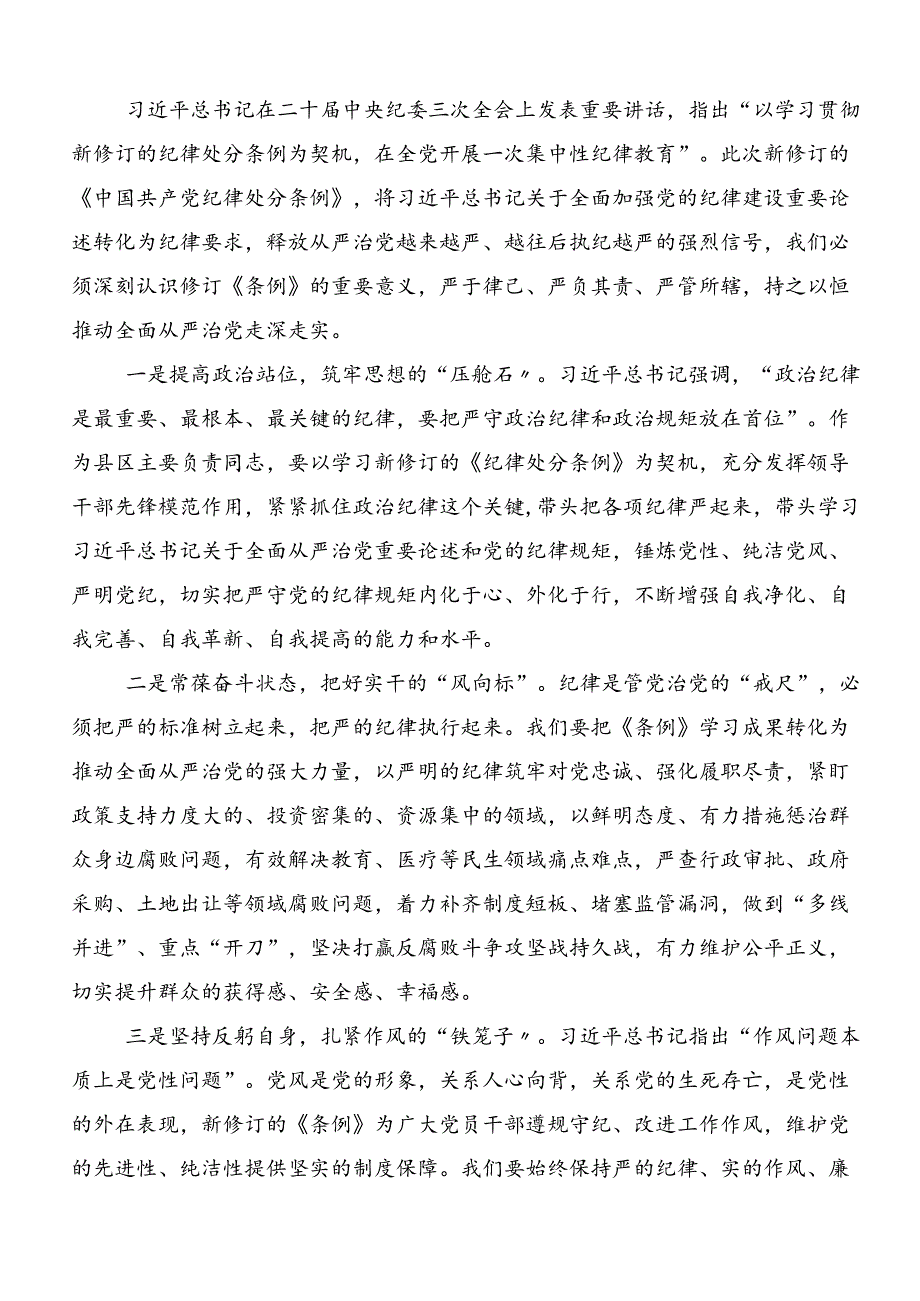 2024年关于开展学习党纪学习教育争做学纪、知纪、明纪、守纪的表率心得感悟（交流发言）10篇汇编.docx_第3页