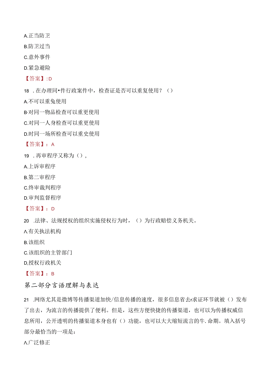 2023年泰州姜堰区事业单位招聘工作人员考试真题.docx_第1页