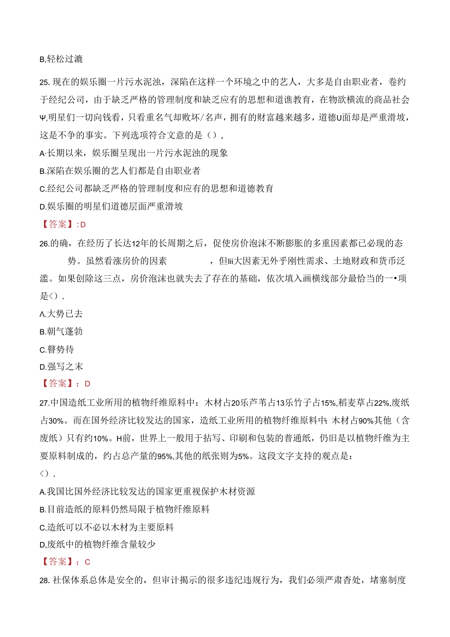 2023年泰州姜堰区事业单位招聘工作人员考试真题.docx_第2页