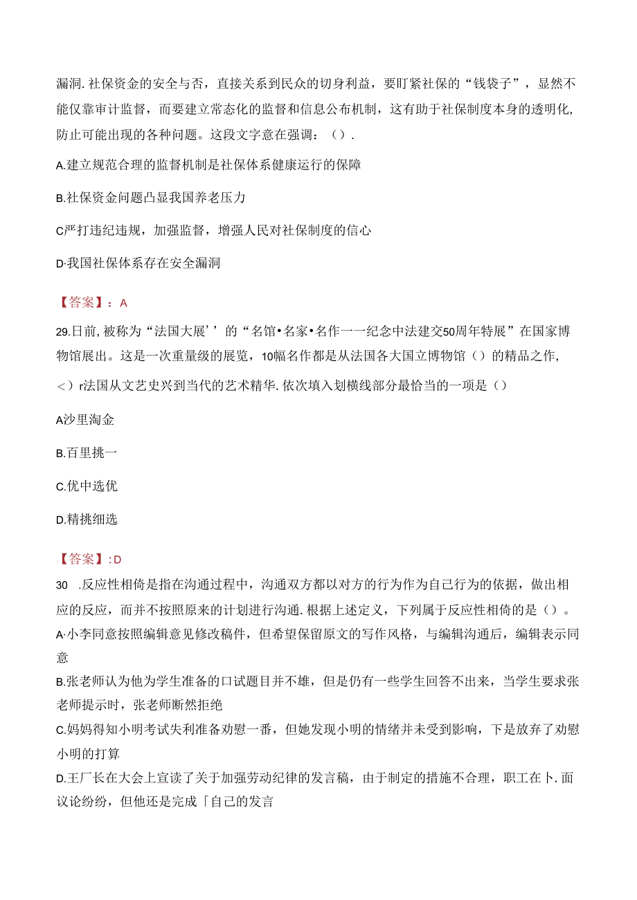 2023年泰州姜堰区事业单位招聘工作人员考试真题.docx_第3页