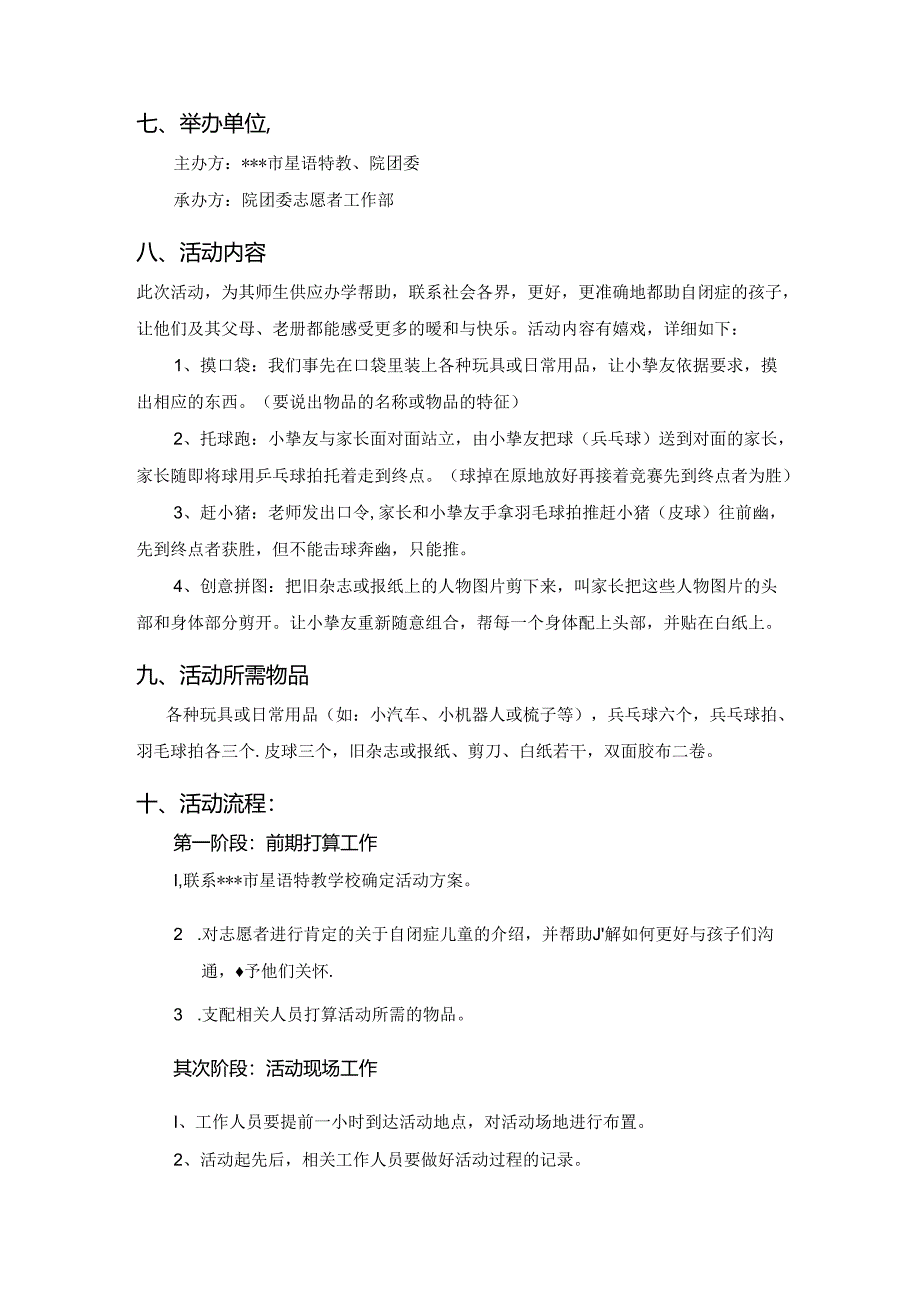 “关爱自闭症儿童-共创和谐社会”传递爱心活动策划书.docx_第2页