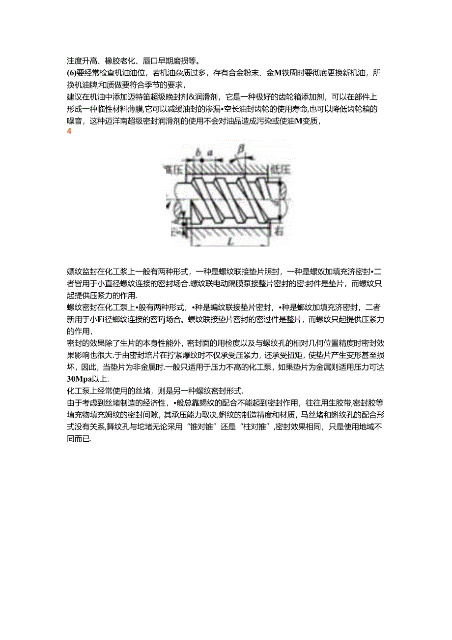 泵的密封及材料知识.docx_第2页