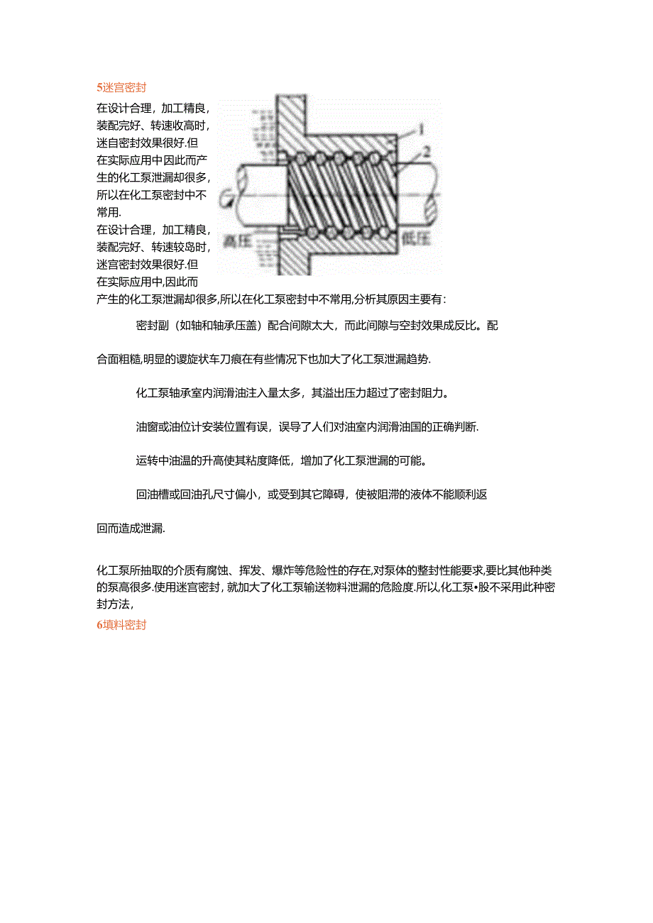 泵的密封及材料知识.docx_第3页