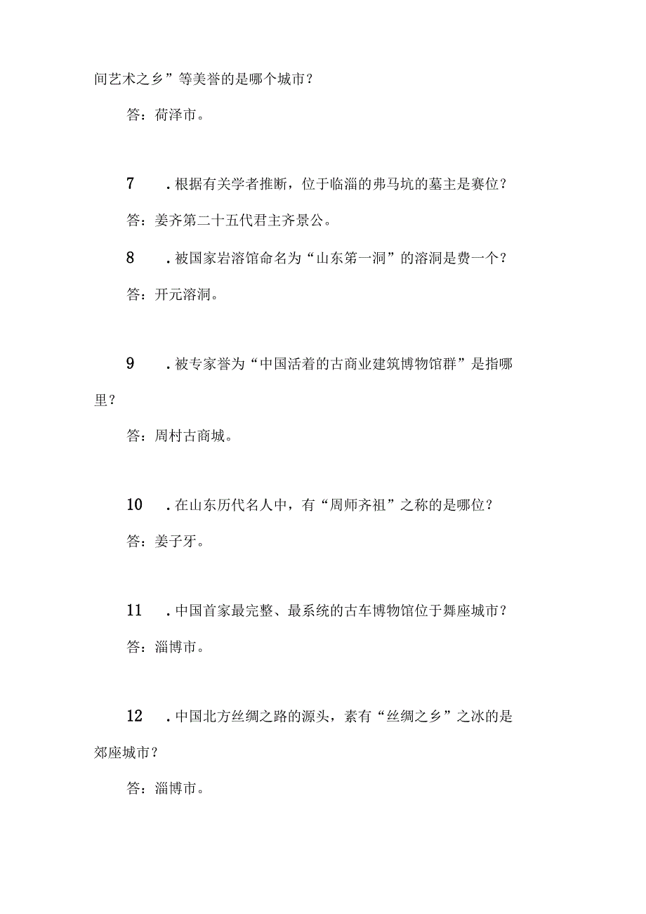 2025年导游资格证考试综合知识问答题库及答案（共300题）.docx_第2页