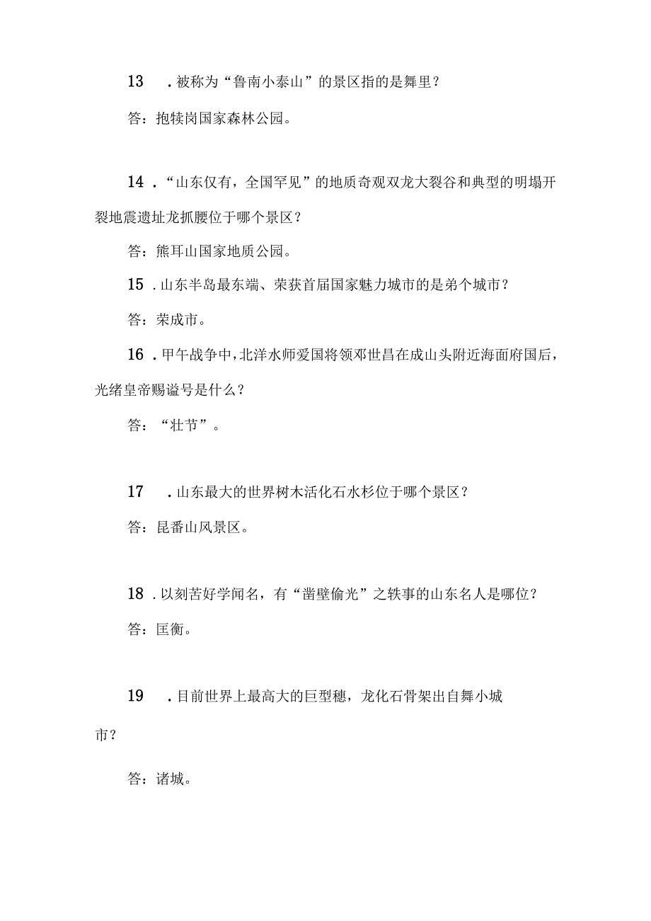 2025年导游资格证考试综合知识问答题库及答案（共300题）.docx_第3页