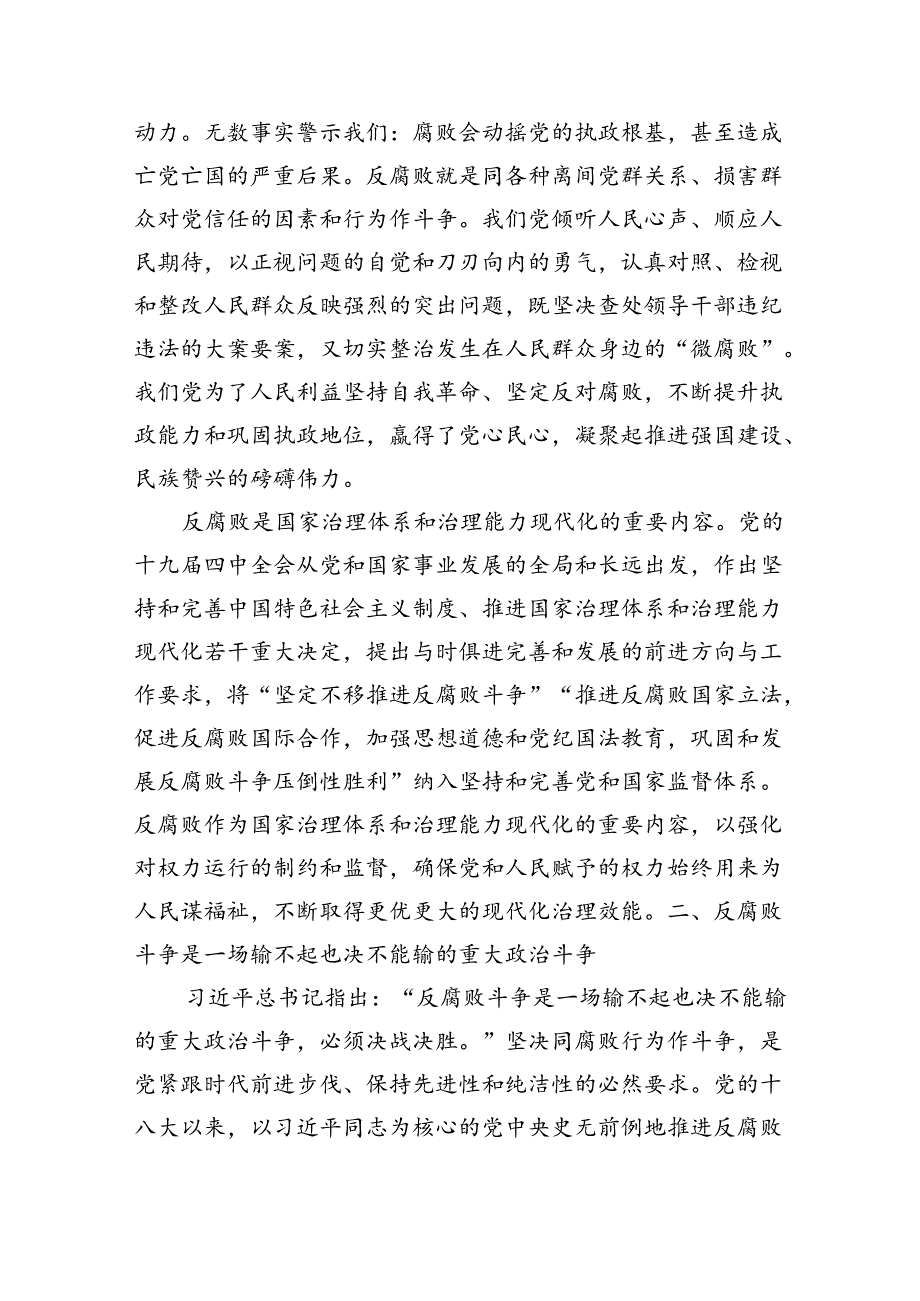 党课：坚决打赢反腐败斗争攻坚战持久战（4813字）.docx_第3页