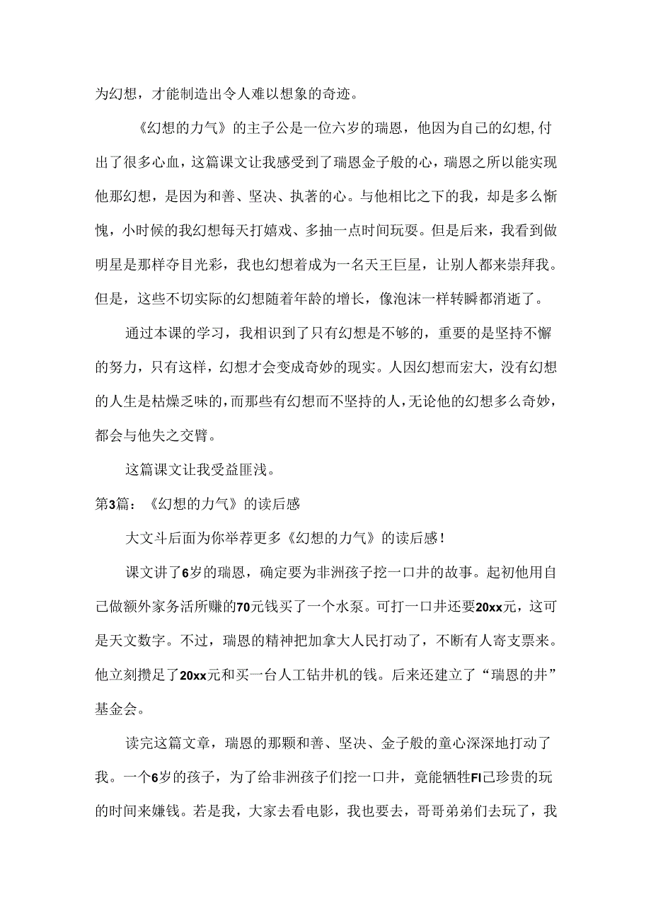 《梦想的力量》的读后感.docx_第2页