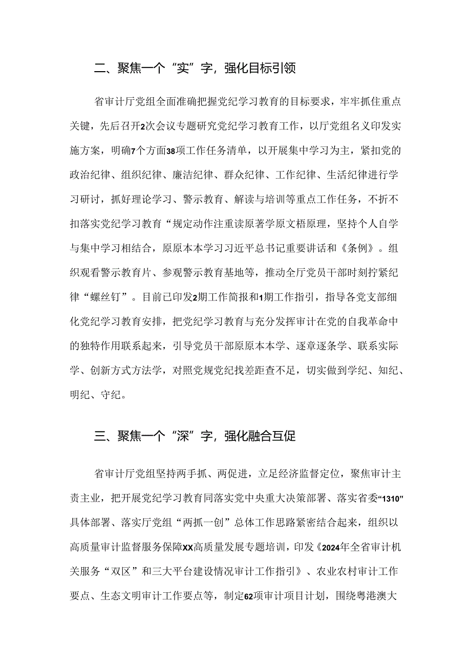 （7篇）关于开展2024年度党纪学习教育工作总结内附自查报告.docx_第2页