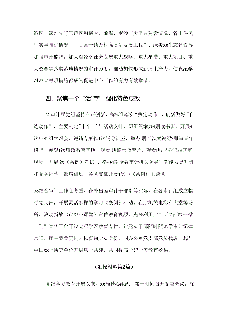 （7篇）关于开展2024年度党纪学习教育工作总结内附自查报告.docx_第3页